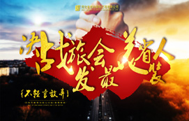 決戰(zhàn)旅發(fā)會，最美省裝人！