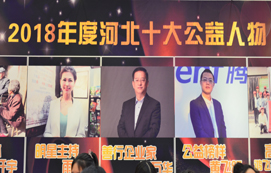 熱烈祝賀王萬華董事長榮獲“河北十大公益人物”善行企業(yè)家稱號！